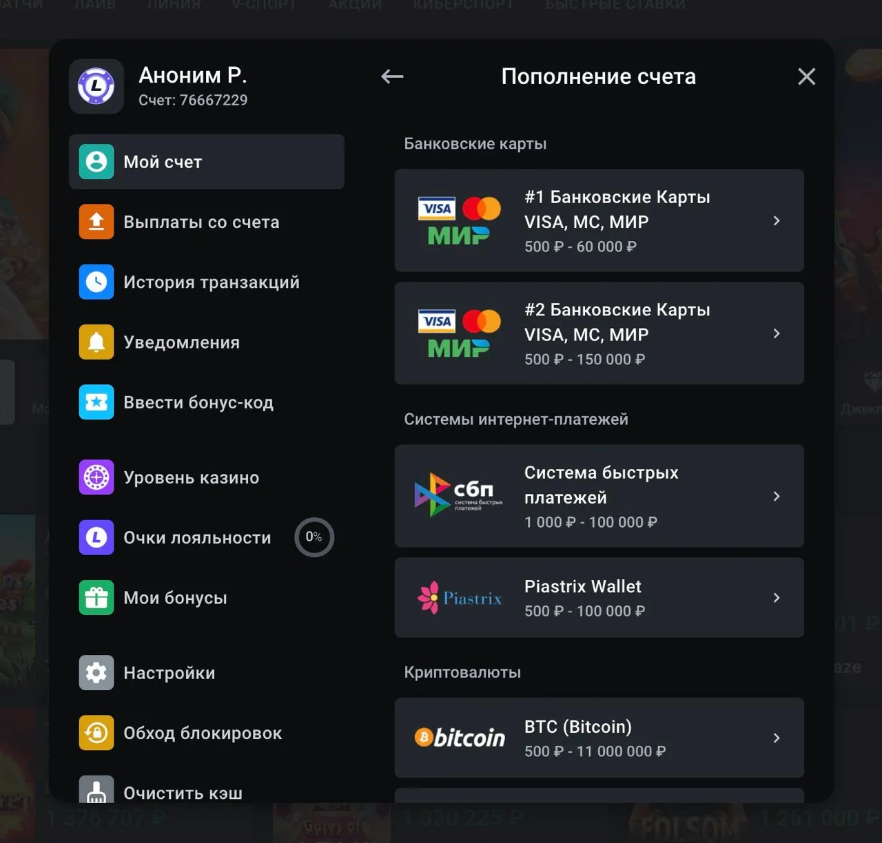 пополнение счета леон